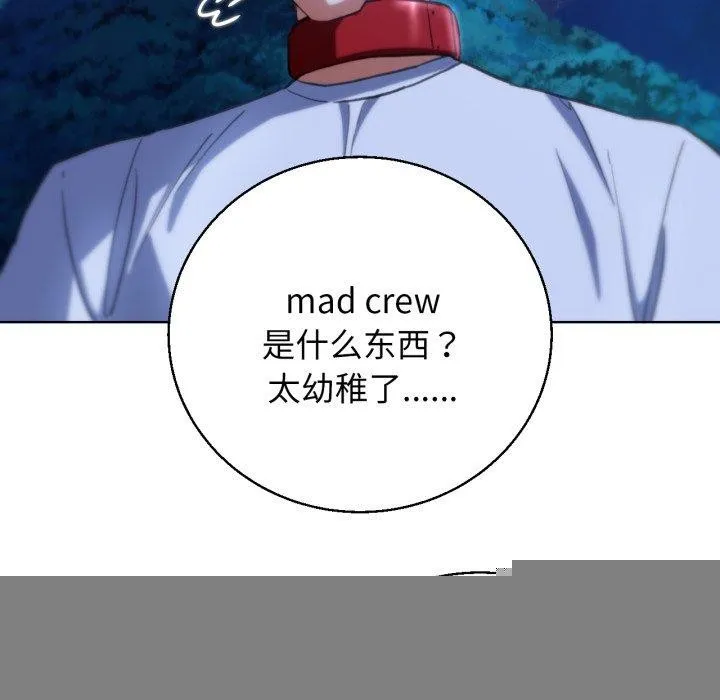 危险同学会 - 第60話 - page 53
