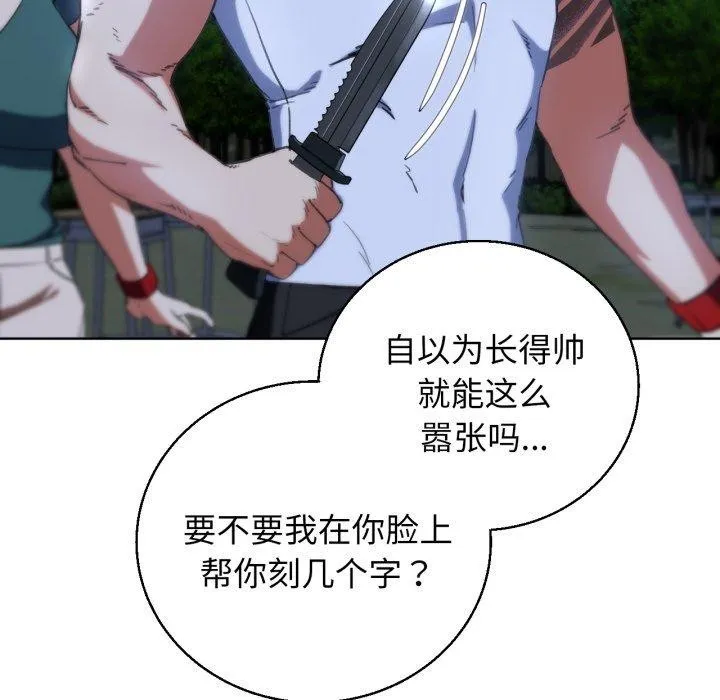 危险同学会 - 第60話 - page 55