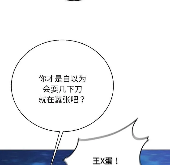 危险同学会 - 第60話 - page 56