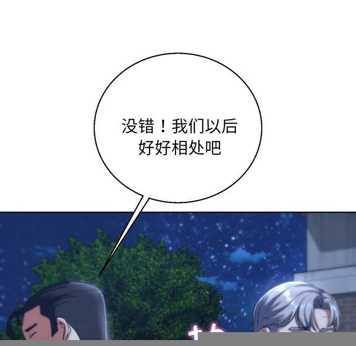 危险同学会 - 第60話 - page 63