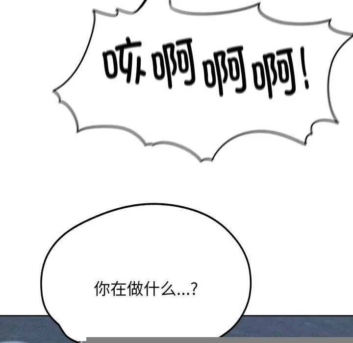 危险同学会 - 第60話 - page 70