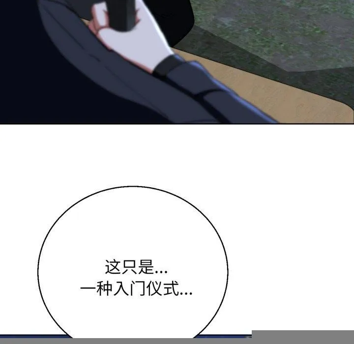 危险同学会 - 第60話 - page 72