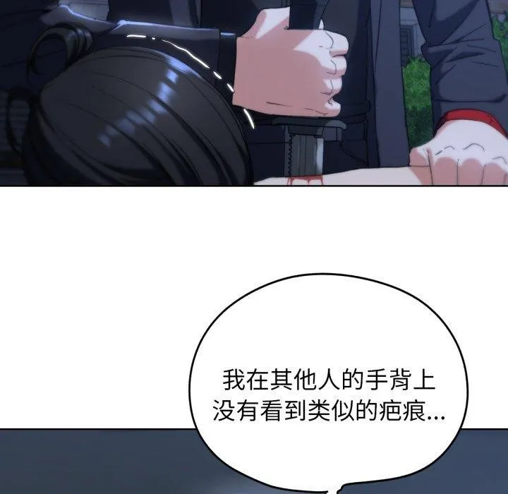 危险同学会 - 第60話 - page 74