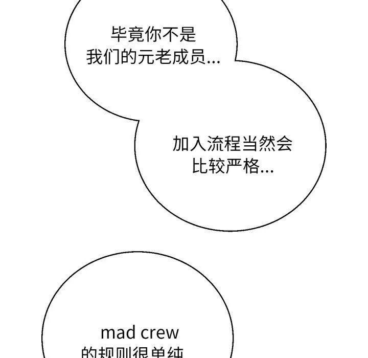 危险同学会 - 第60話 - page 76