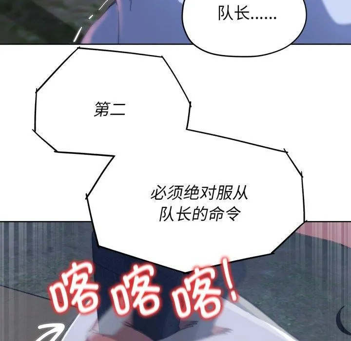 危险同学会 - 第60話 - page 82