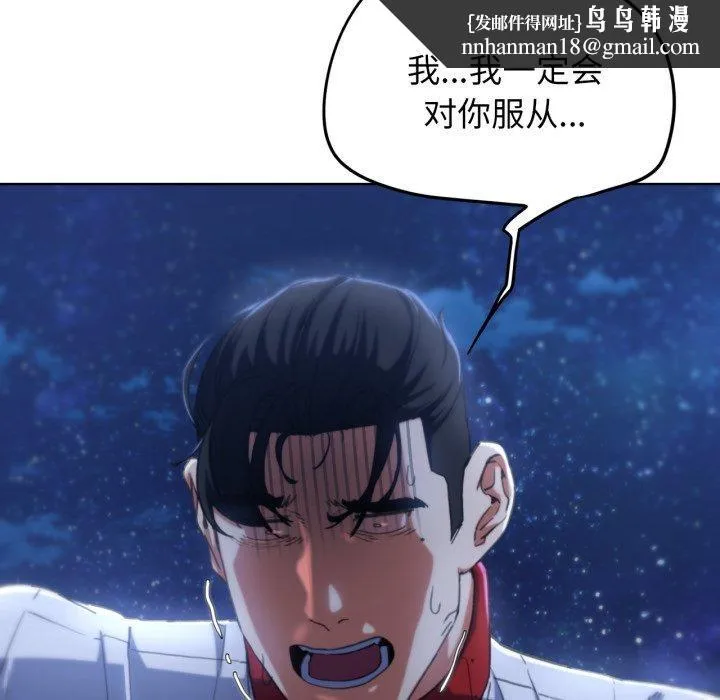 危险同学会 - 第60話 - page 85