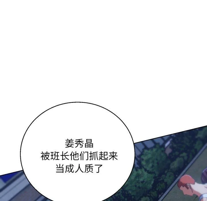 危险同学会 - 第60話 - page 91
