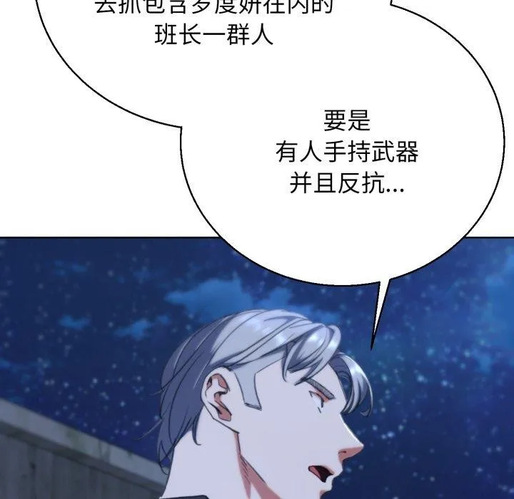 危险同学会 - 第60話 - page 94