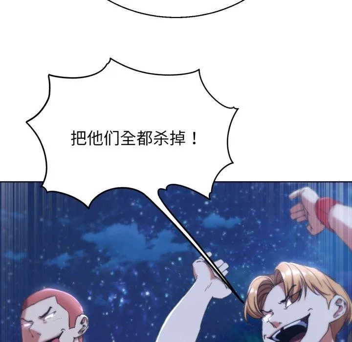 危险同学会 - 第60話 - page 96