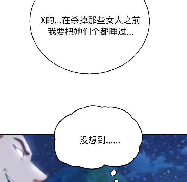 危险同学会 - 第60話 - page 98