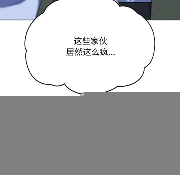危险同学会 - 第60話 - page 100