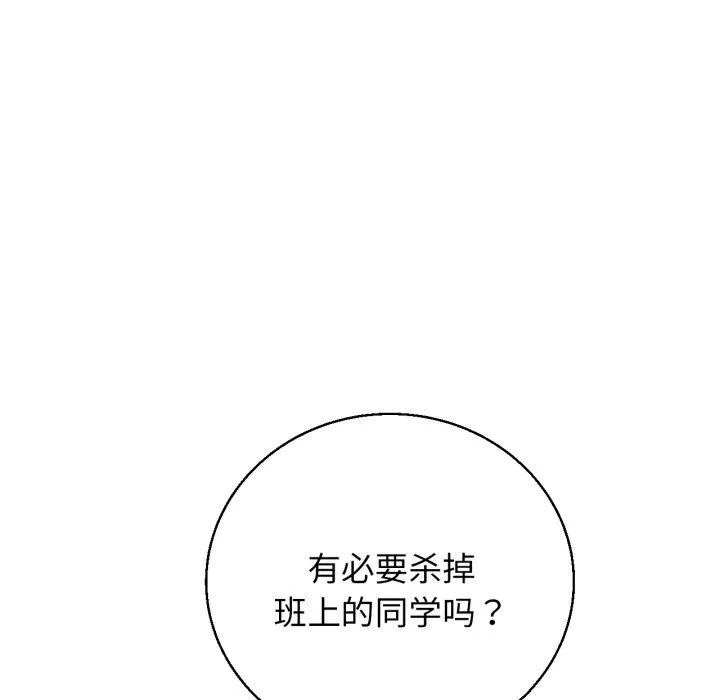 危险同学会 - 第60話 - page 101