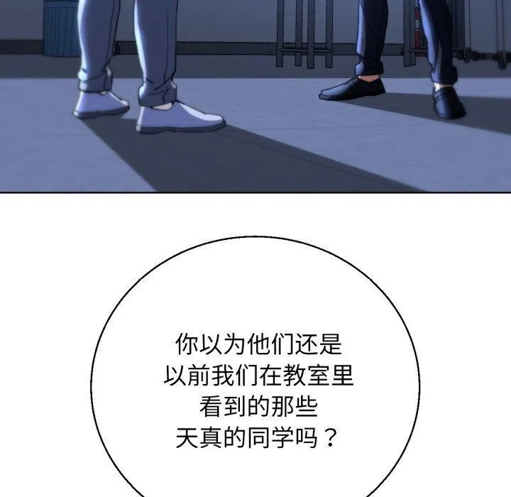危险同学会 - 第60話 - page 103