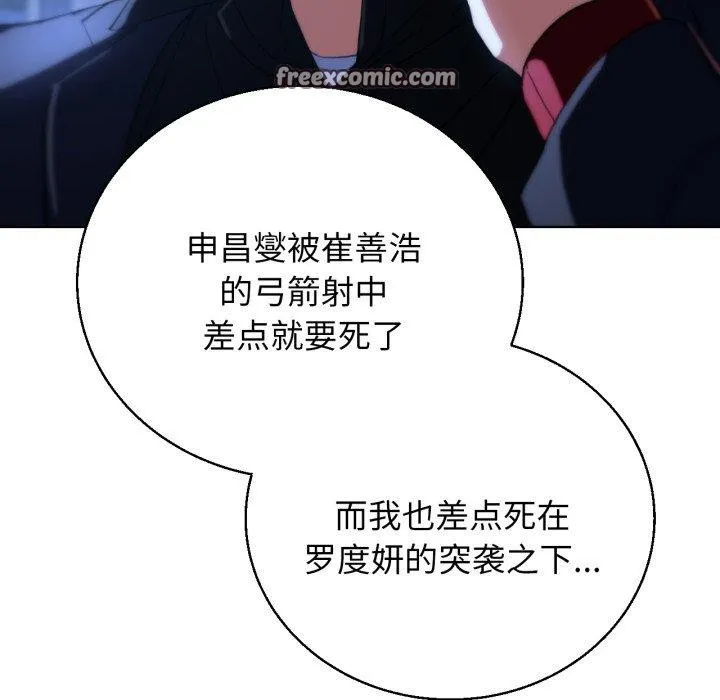 危险同学会 - 第60話 - page 105