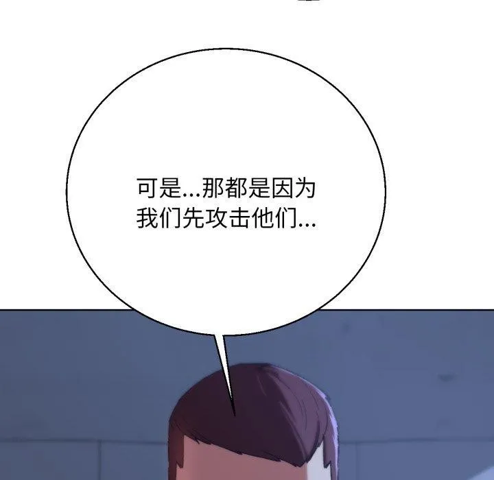 危险同学会 - 第60話 - page 106