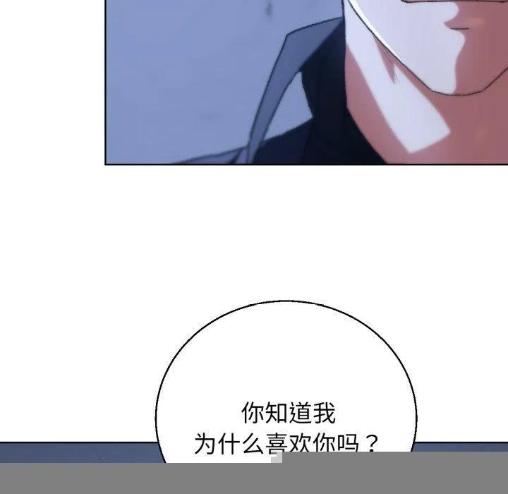 危险同学会 - 第60話 - page 109
