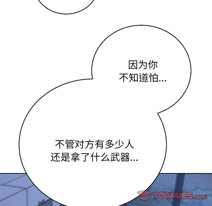 危险同学会 - 第60話 - page 111