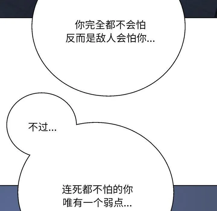 危险同学会 - 第60話 - page 113