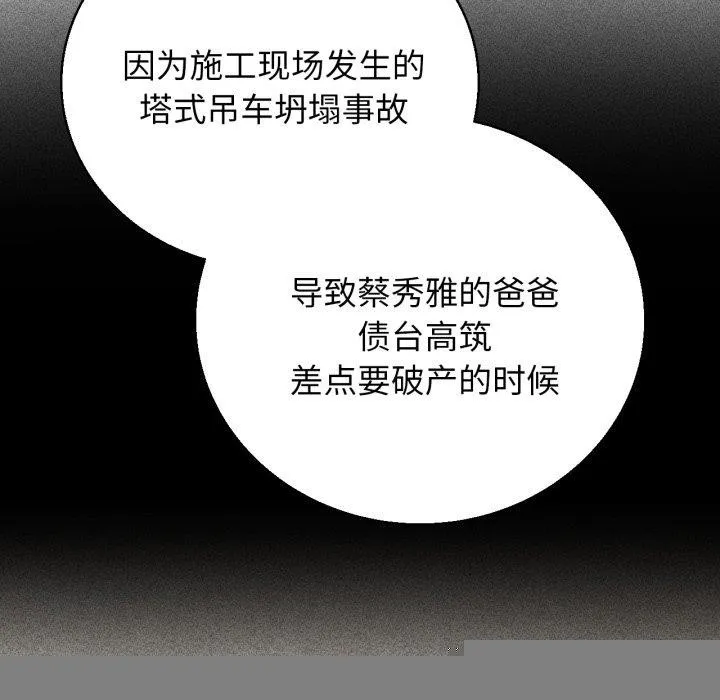 危险同学会 - 第60話 - page 118