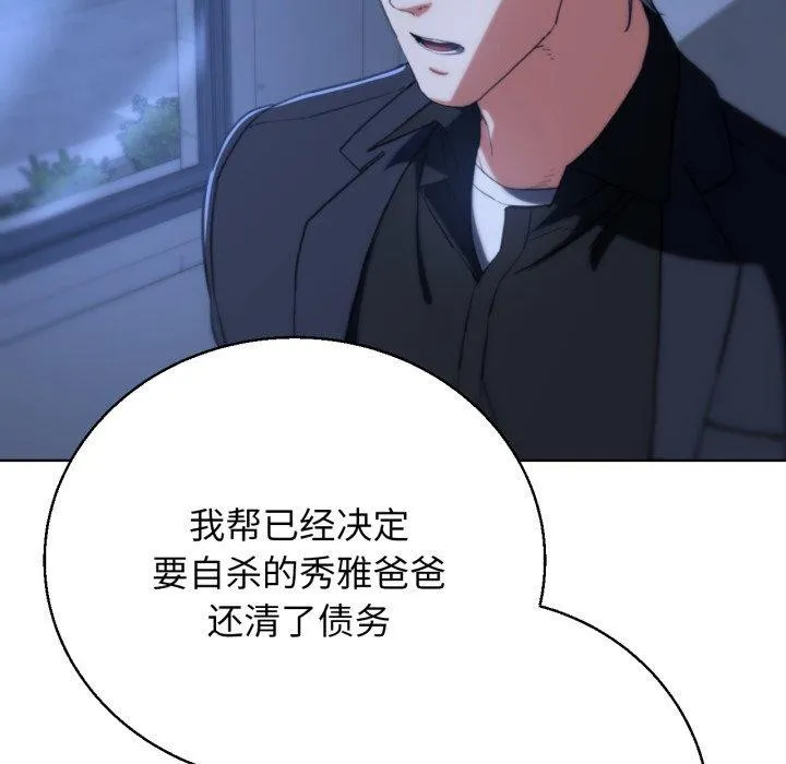 危险同学会 - 第60話 - page 122