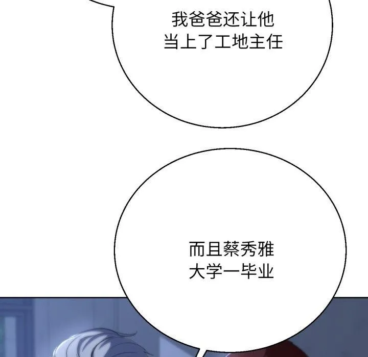 危险同学会 - 第60話 - page 123