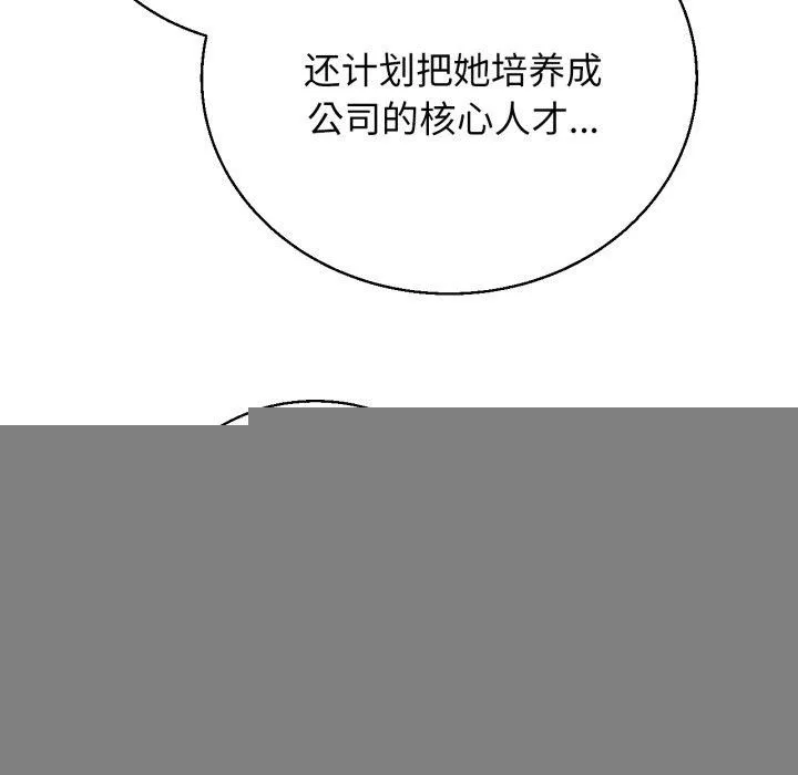 危险同学会 - 第60話 - page 125