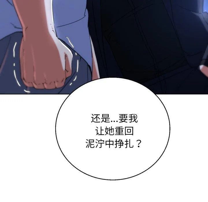 危险同学会 - 第60話 - page 127