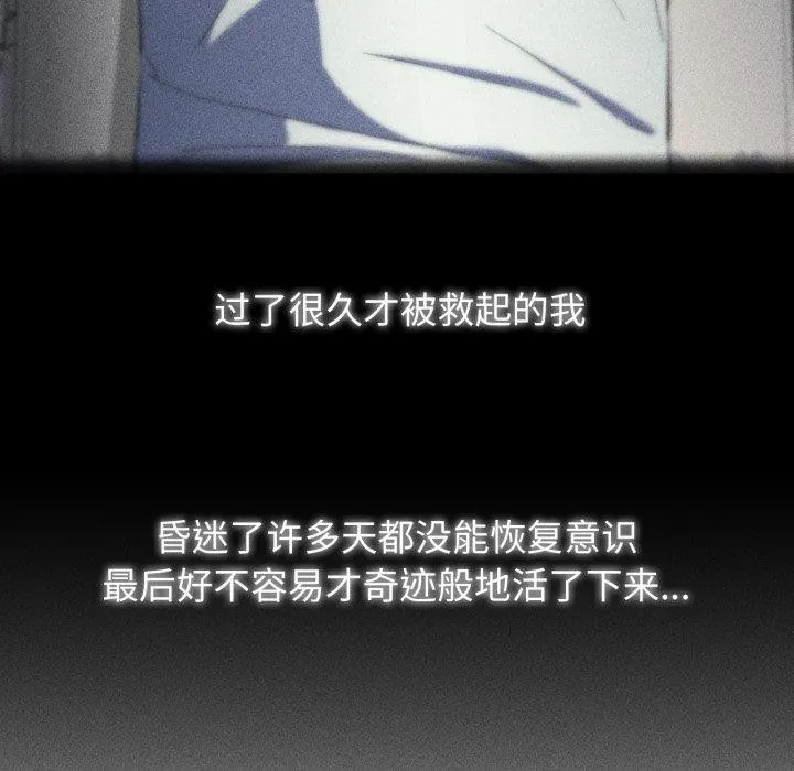 危险同学会 - 第60話 - page 145
