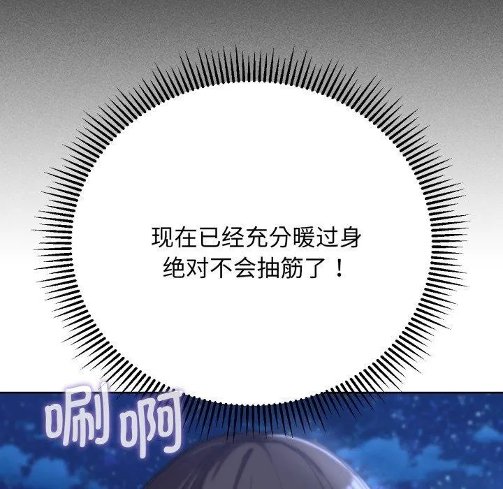 危险同学会 - 第60話 - page 146