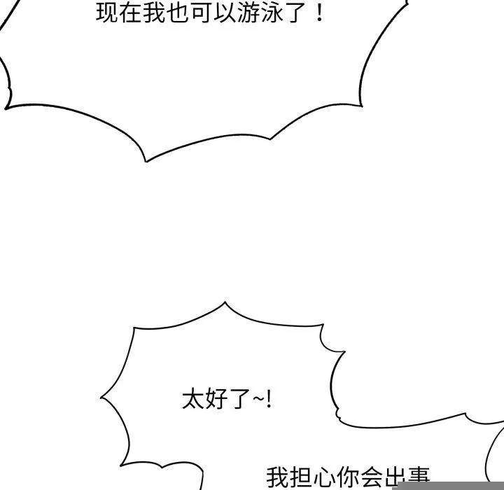 危险同学会 - 第60話 - page 155