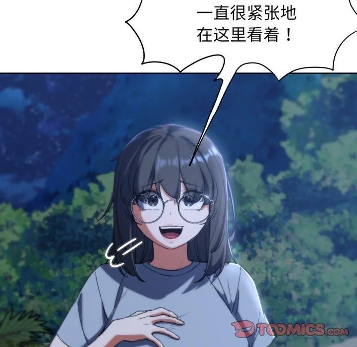 危险同学会 - 第60話 - page 156