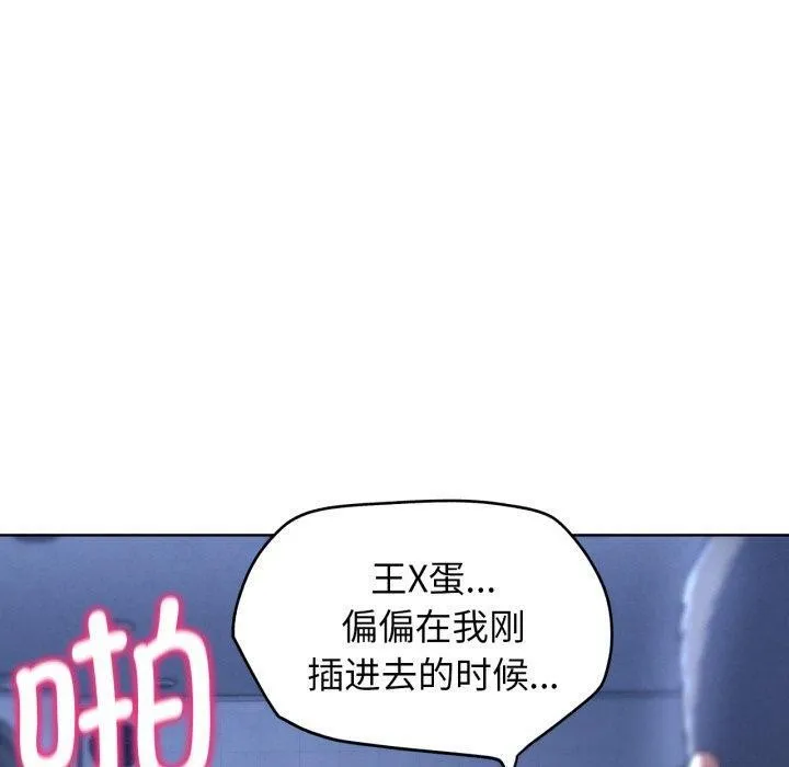 危险同学会 - 第66話 - page 20