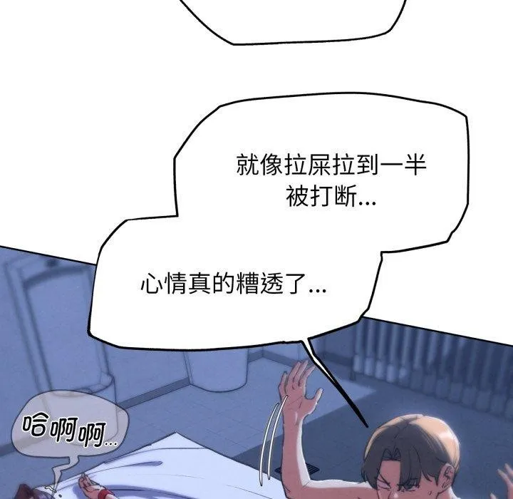 危险同学会 - 第66話 - page 24