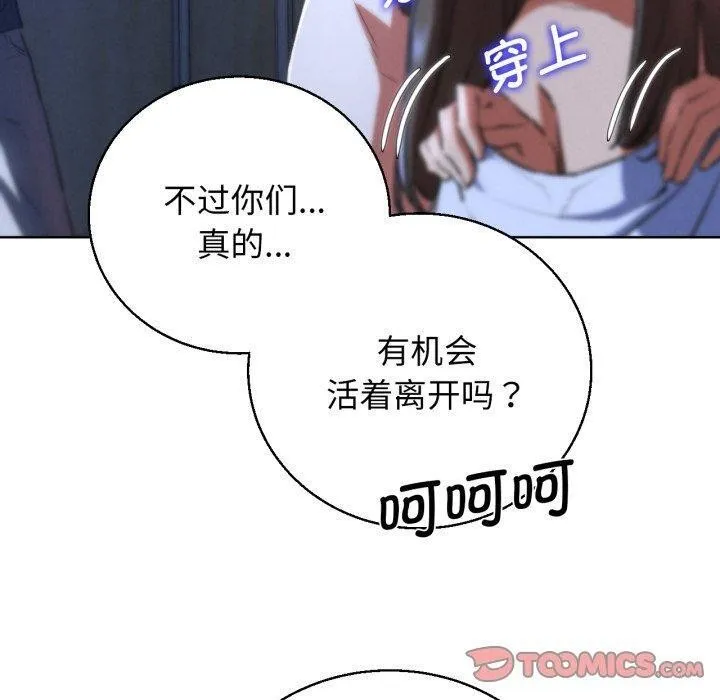 危险同学会 - 第66話 - page 30