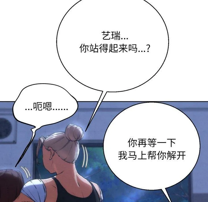 危险同学会 - 第66話 - page 31