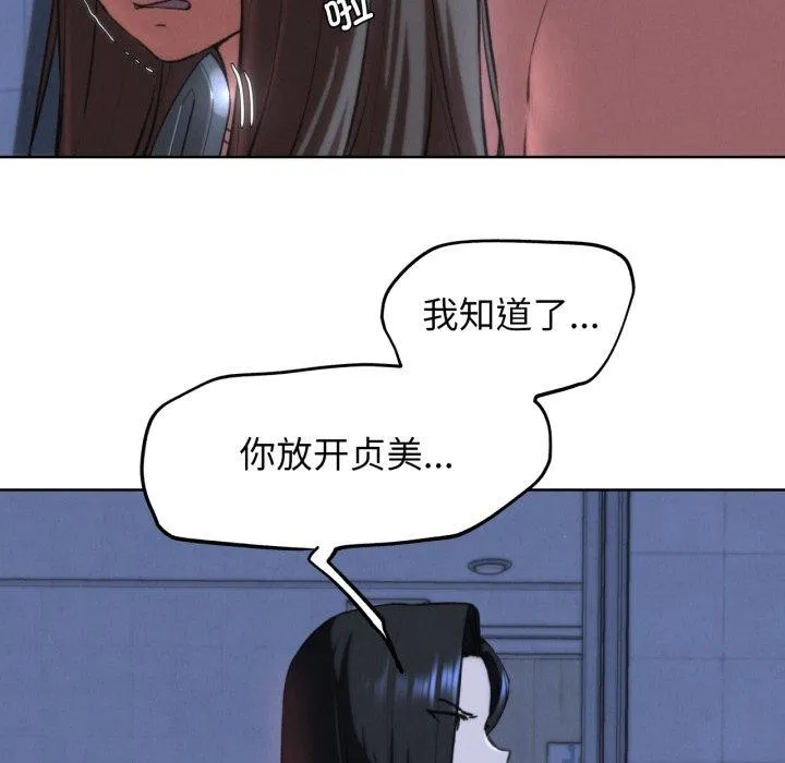 危险同学会 - 第66話 - page 54