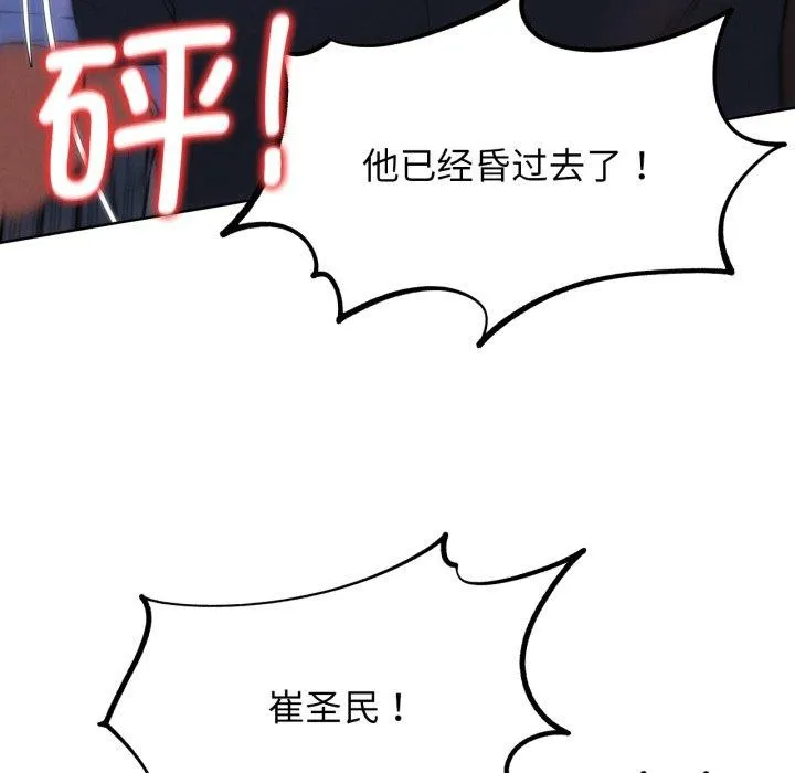 危险同学会 - 第66話 - page 64