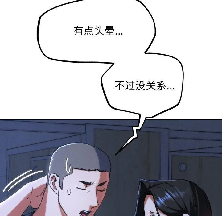 危险同学会 - 第66話 - page 67