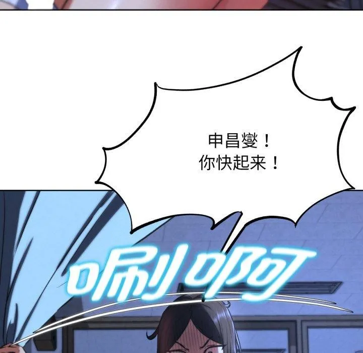 危险同学会 - 第66話 - page 76