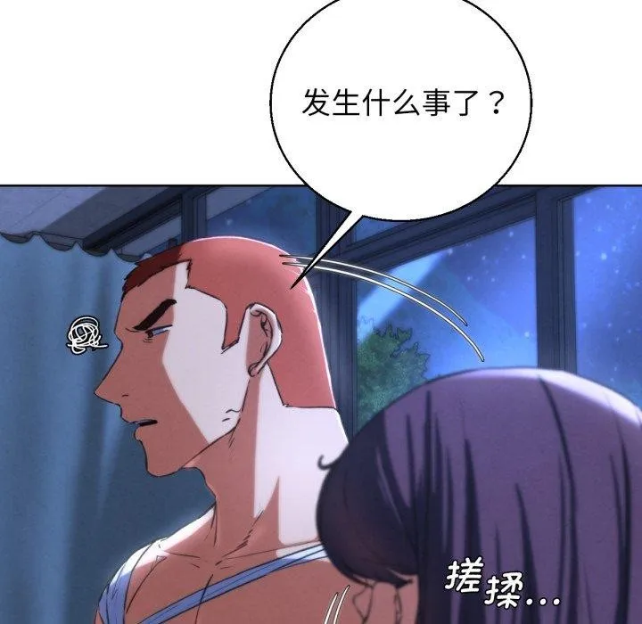 危险同学会 - 第66話 - page 78