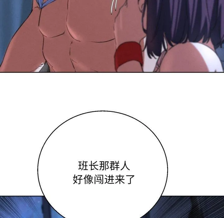 危险同学会 - 第66話 - page 79