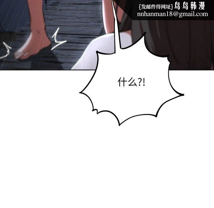 危险同学会 - 第66話 - page 81