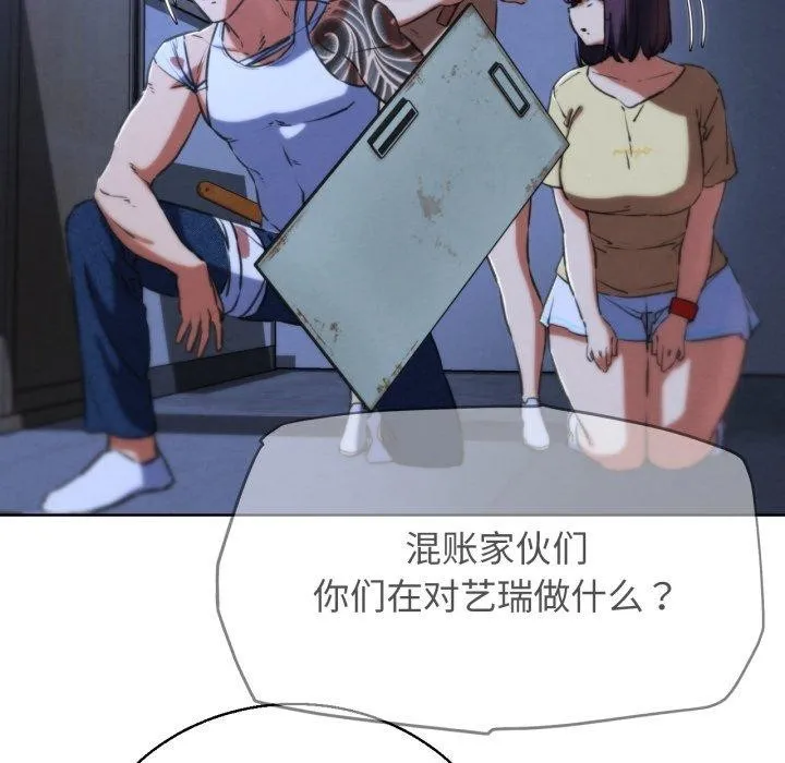 危险同学会 - 第66話 - page 83