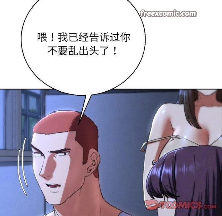 危险同学会 - 第66話 - page 84