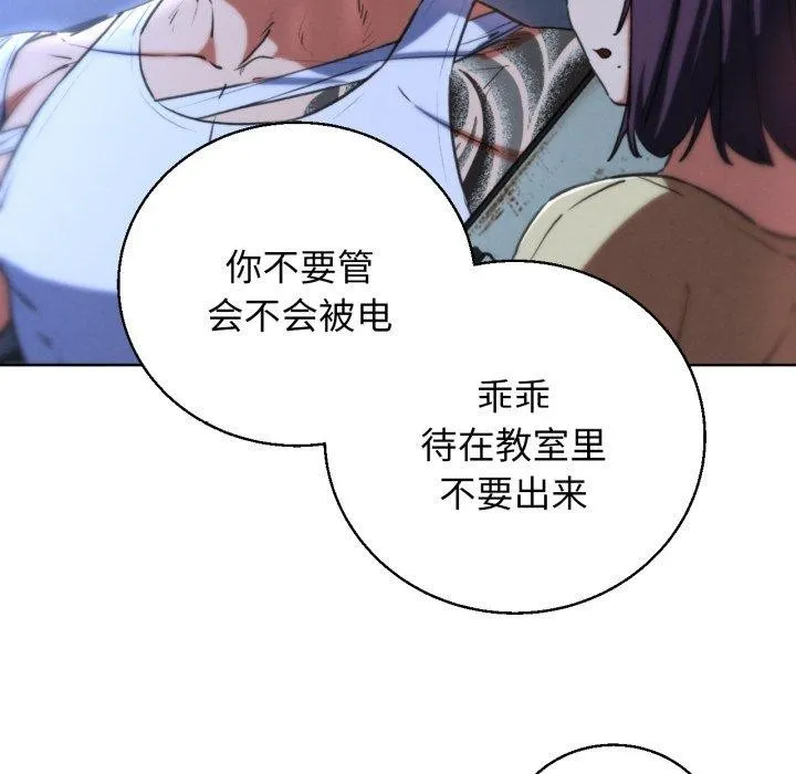 危险同学会 - 第66話 - page 85