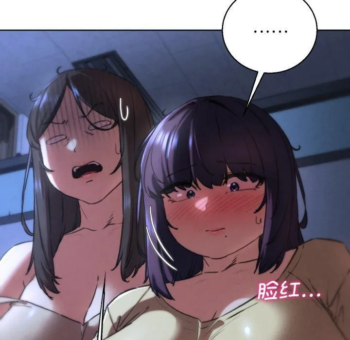危险同学会 - 第66話 - page 86