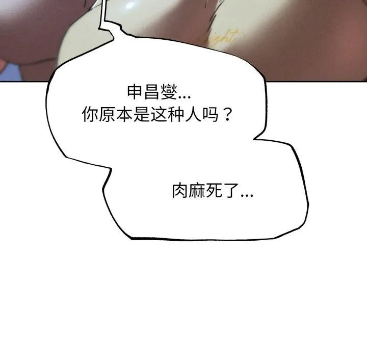 危险同学会 - 第66話 - page 87