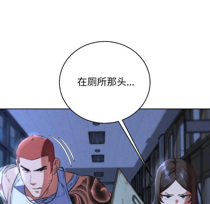 危险同学会 - 第66話 - page 88