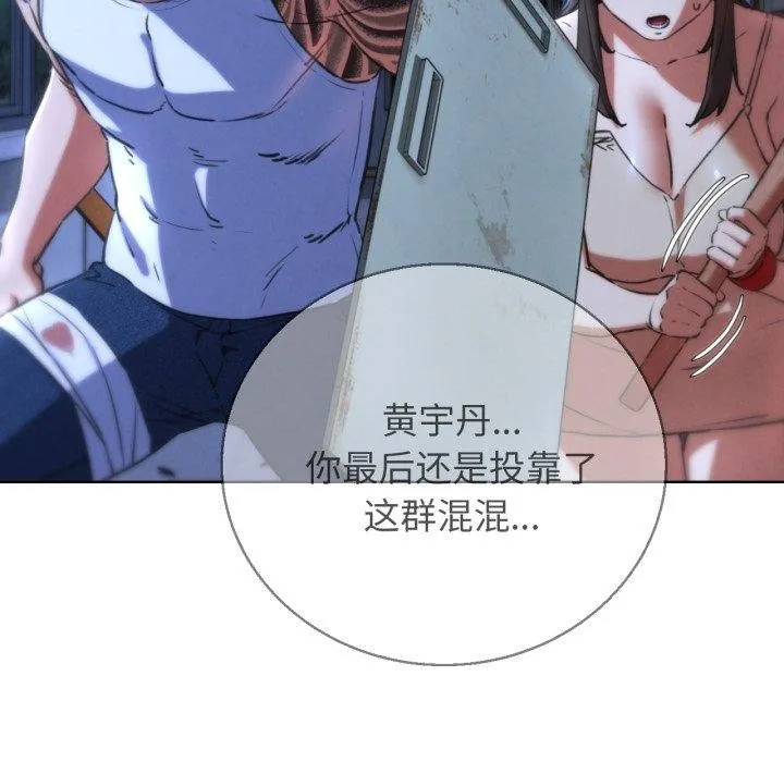 危险同学会 - 第66話 - page 89