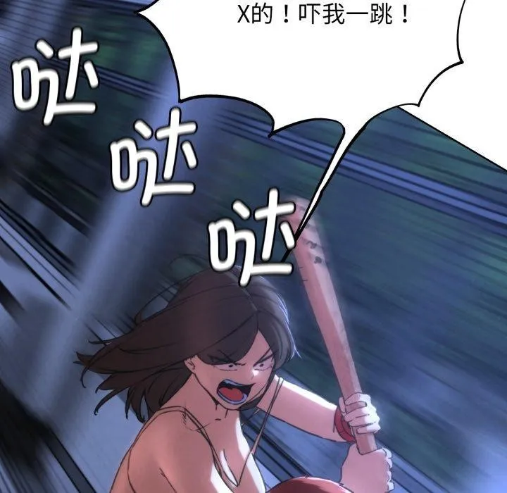 危险同学会 - 第66話 - page 96